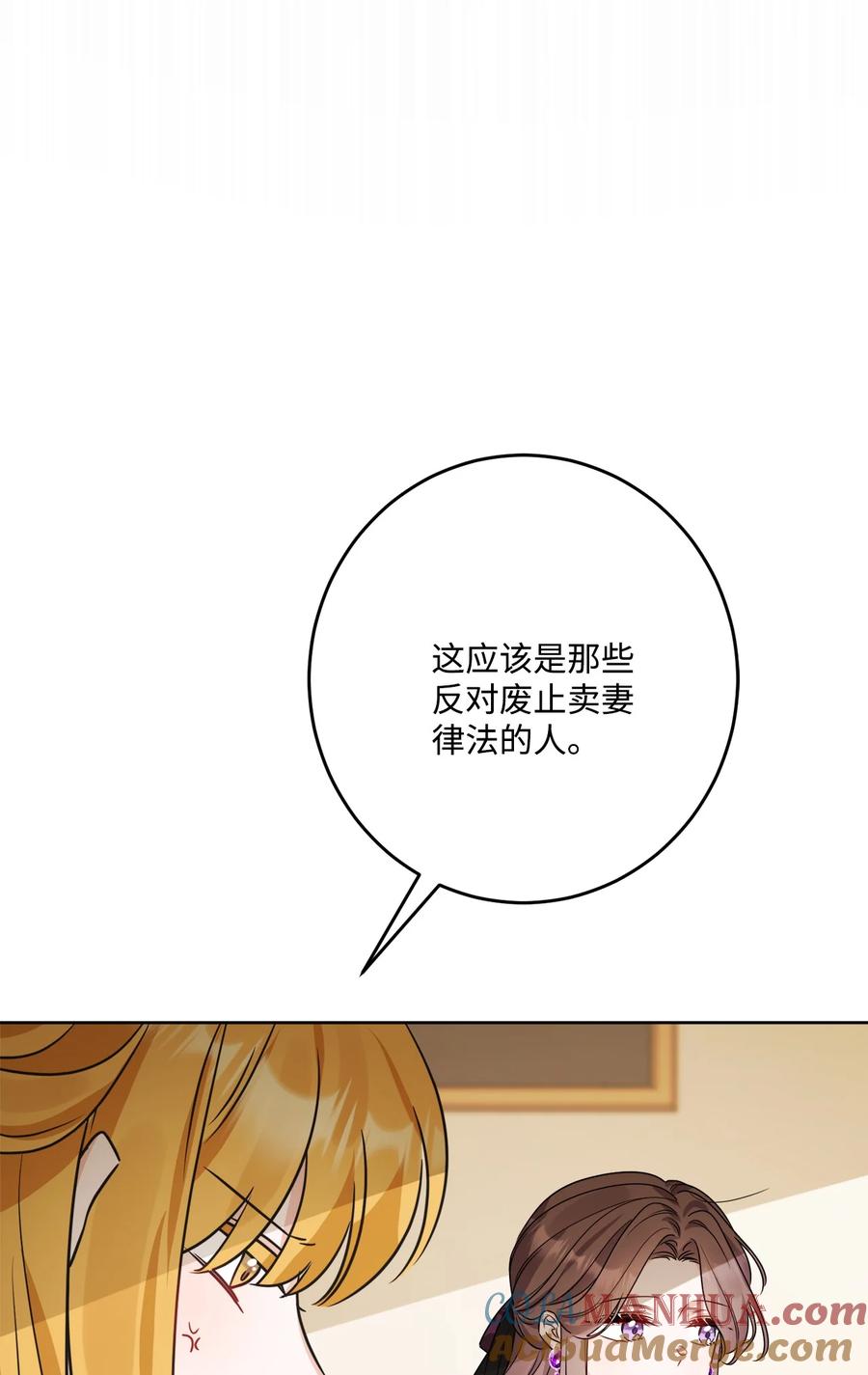 《被抛弃的女主迎来了幸福》70 说服皇太后 第55页