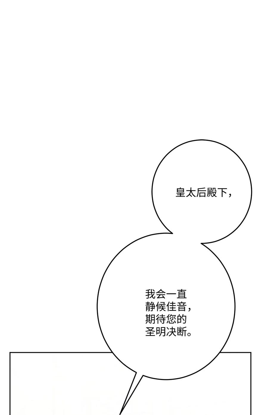 《被抛弃的女主迎来了幸福》70 说服皇太后 第36页