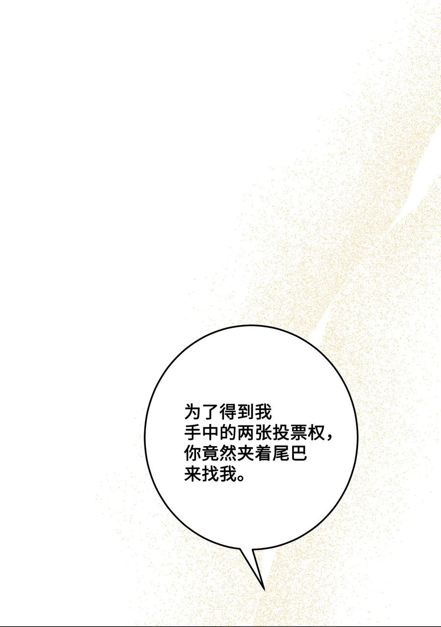 《被抛弃的女主迎来了幸福》70 说服皇太后 第38页