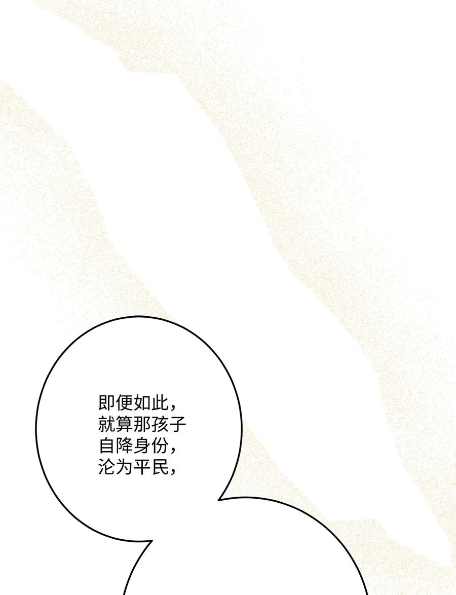 《被抛弃的女主迎来了幸福》70 说服皇太后 第26页