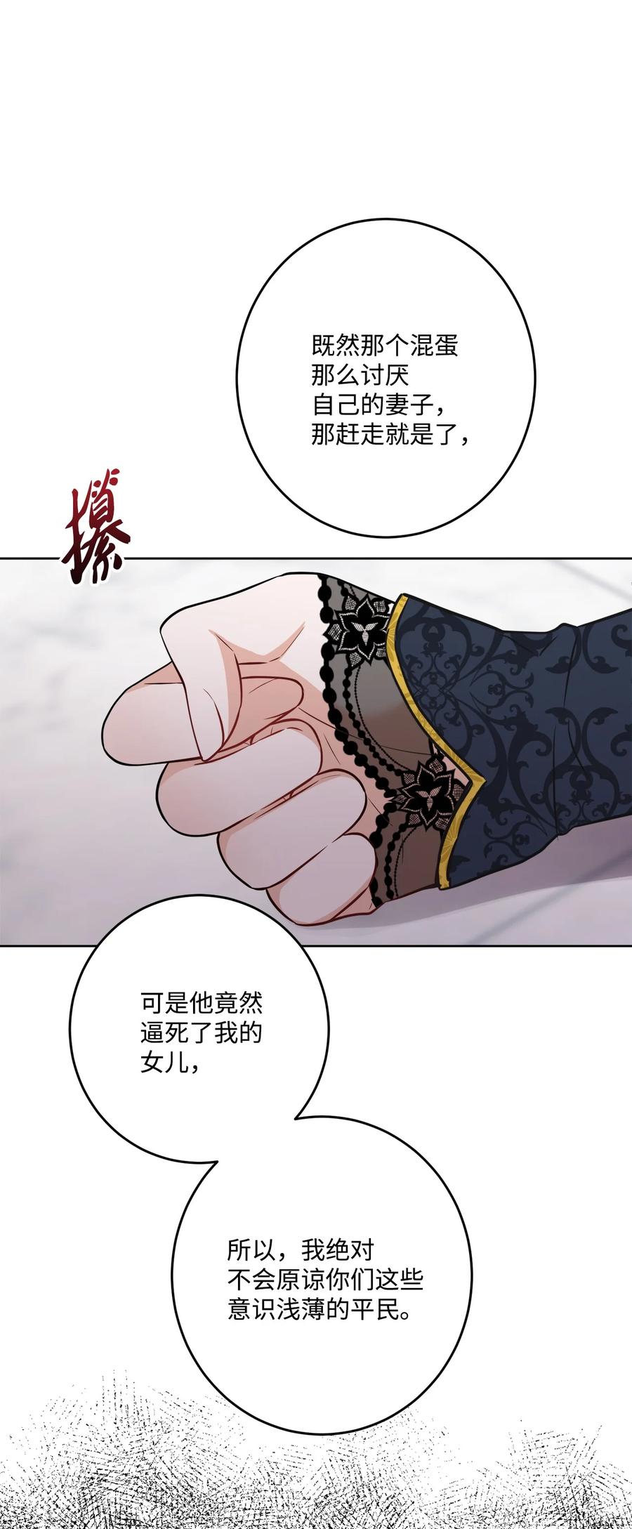 《被抛弃的女主迎来了幸福》70 说服皇太后 第20页