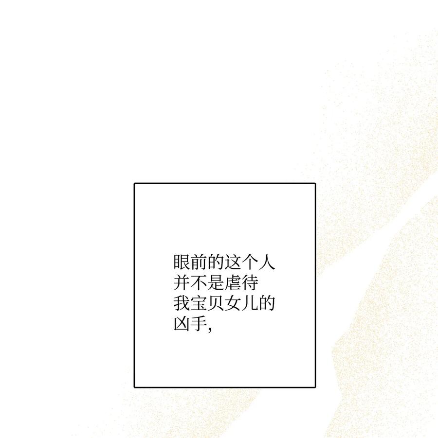 《被抛弃的女主迎来了幸福》70 说服皇太后 第24页
