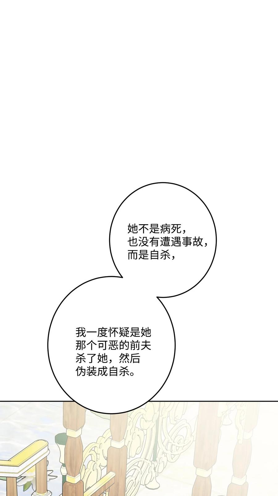 《被抛弃的女主迎来了幸福》70 说服皇太后 第18页