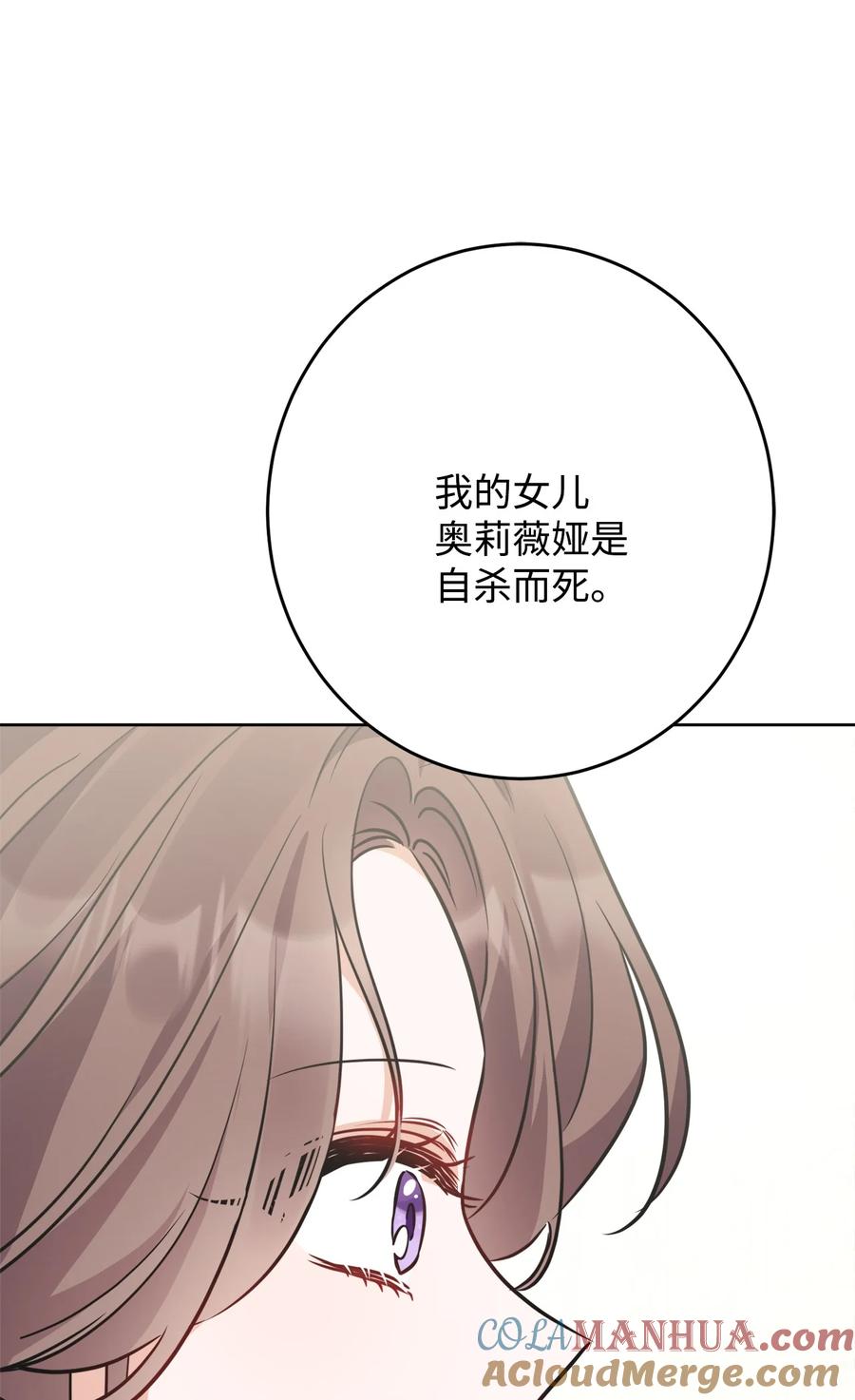 《被抛弃的女主迎来了幸福》70 说服皇太后 第16页