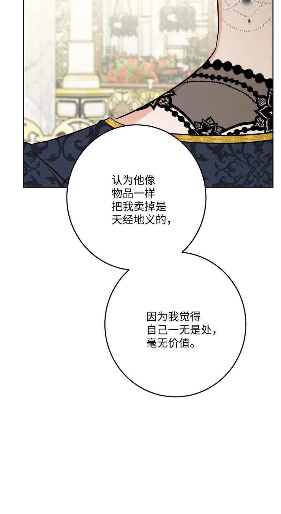 《被抛弃的女主迎来了幸福》70 说服皇太后 第6页