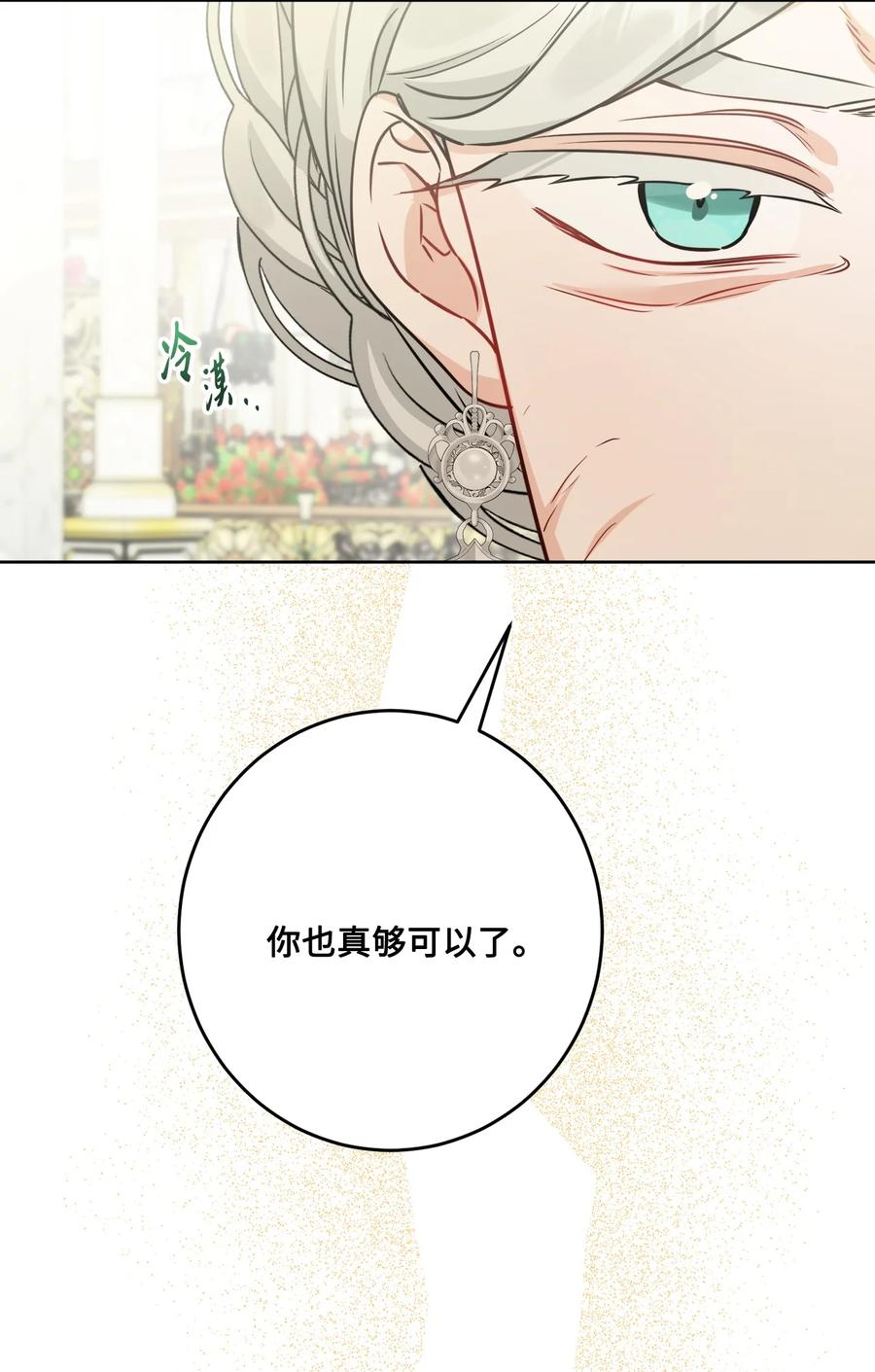 《被抛弃的女主迎来了幸福》70 说服皇太后 第39页