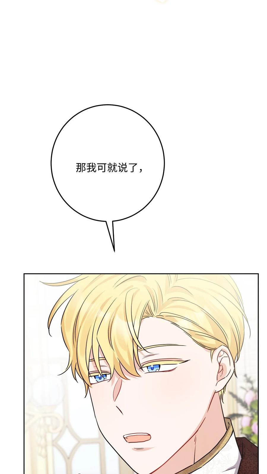 《被抛弃的女主迎来了幸福》71 峰回路转 第23页