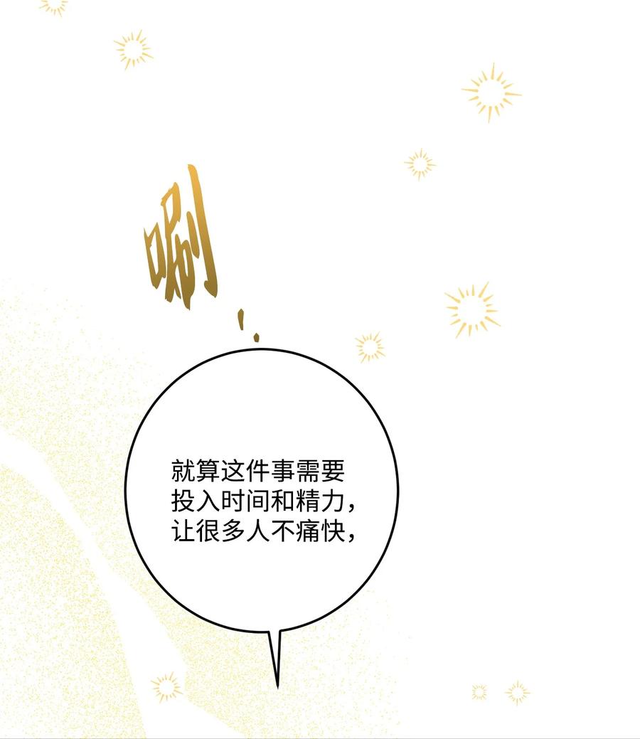 《被抛弃的女主迎来了幸福》71 峰回路转 第36页