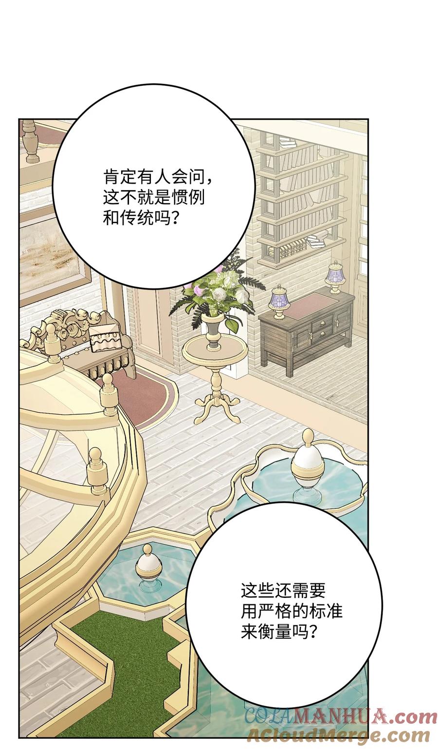 《被抛弃的女主迎来了幸福》71 峰回路转 第25页