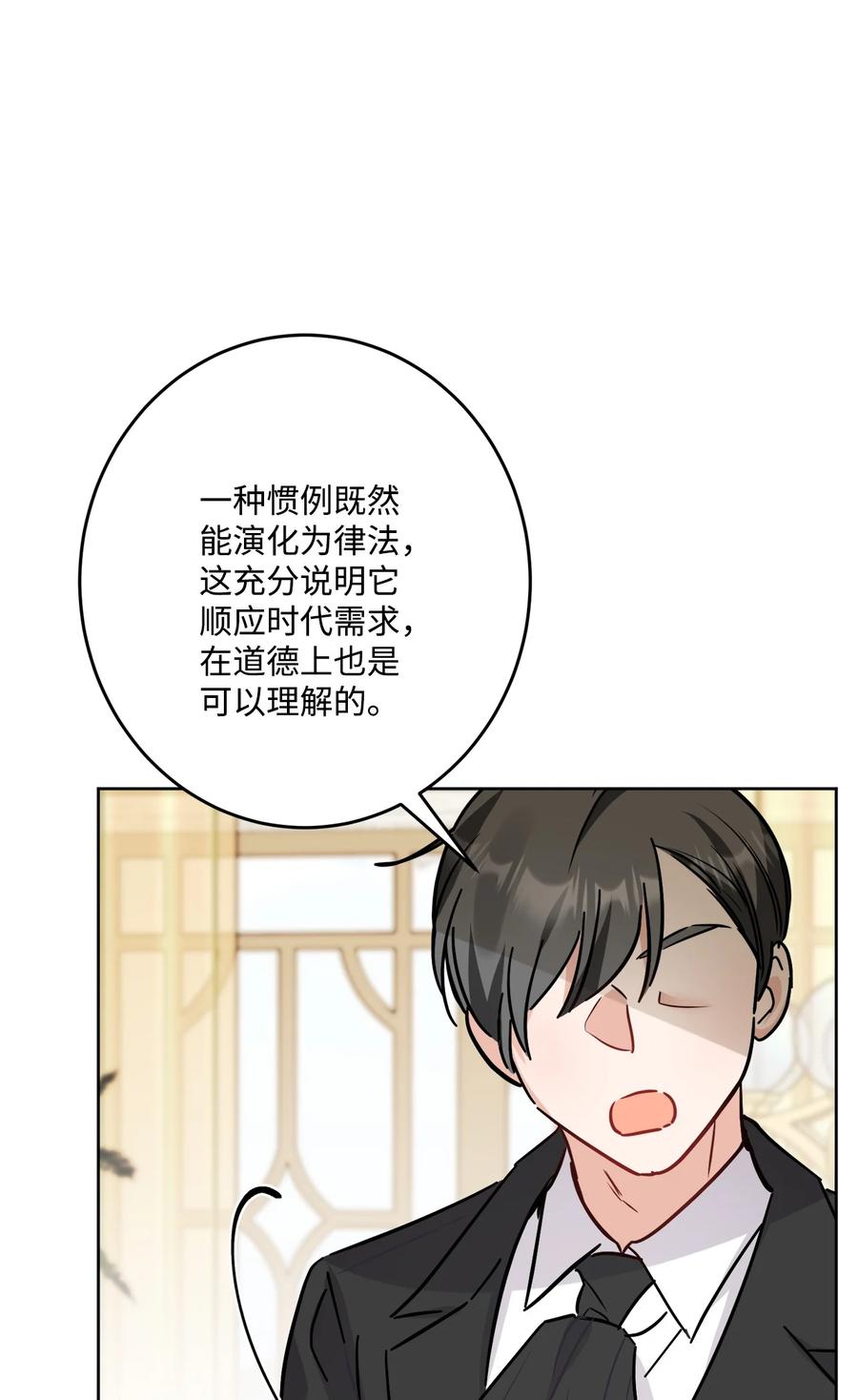 《被抛弃的女主迎来了幸福》71 峰回路转 第3页