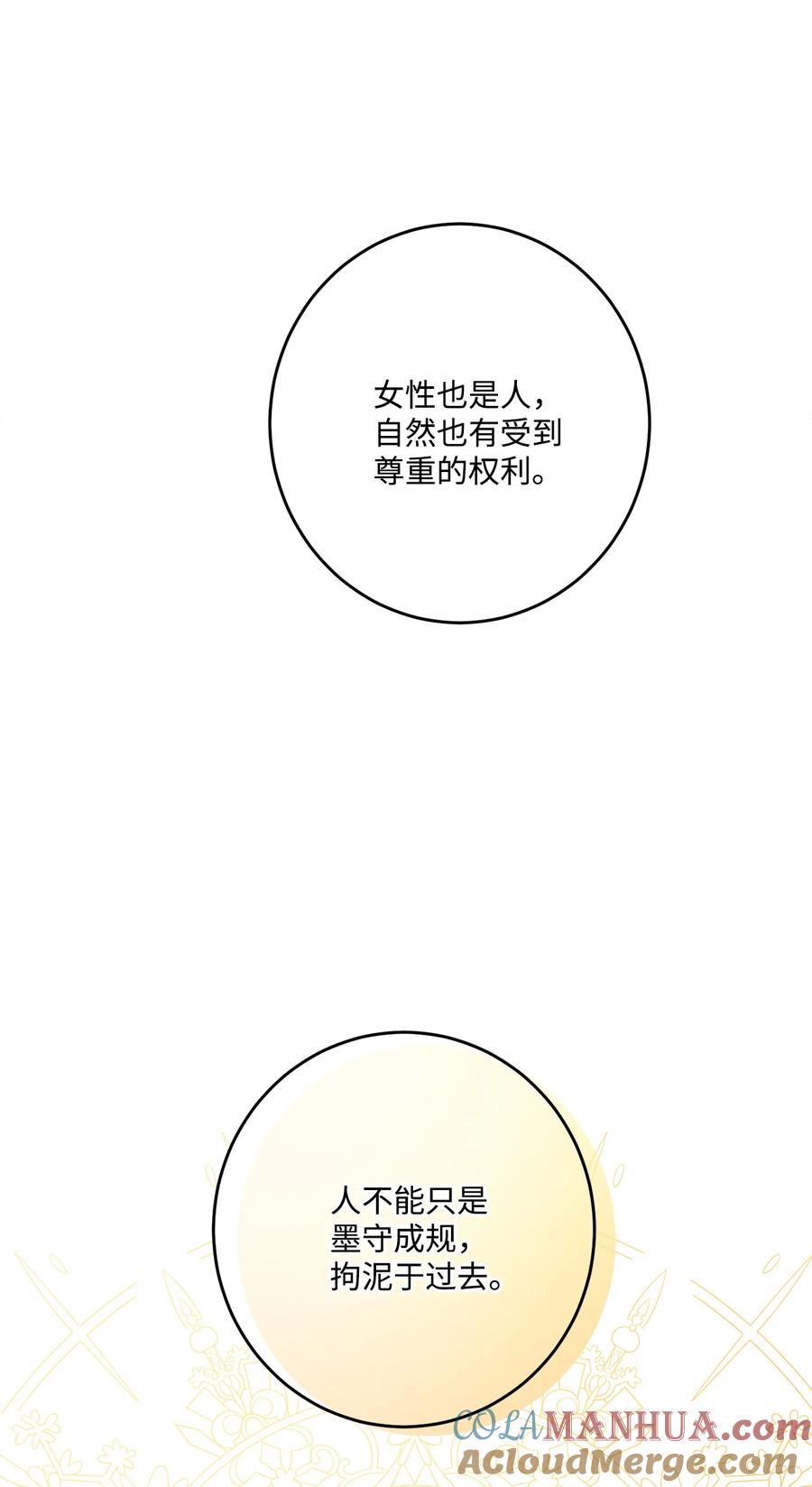 《被抛弃的女主迎来了幸福》71 峰回路转 第7页