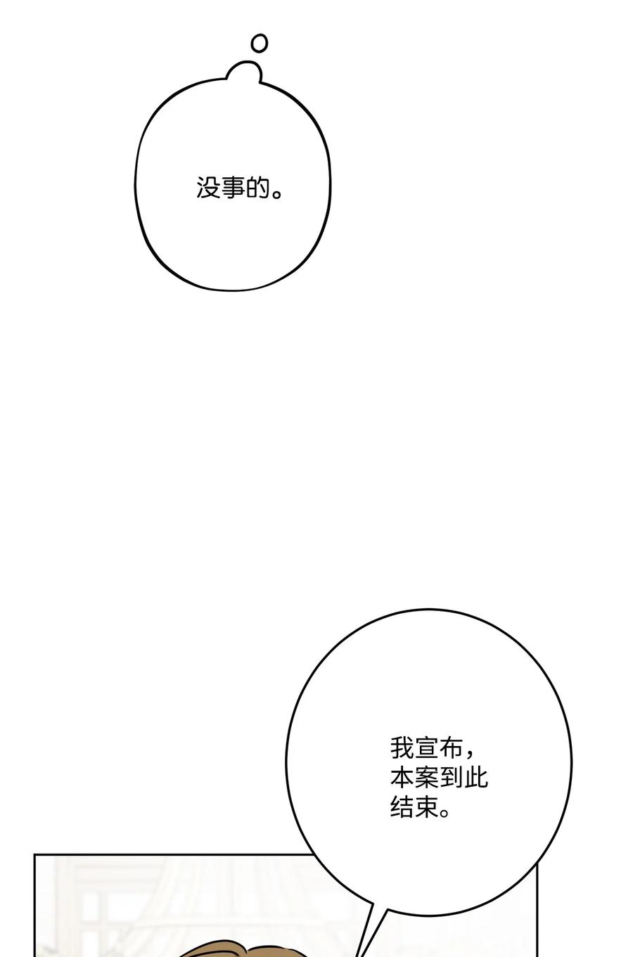 《被抛弃的女主迎来了幸福》71 峰回路转 第57页