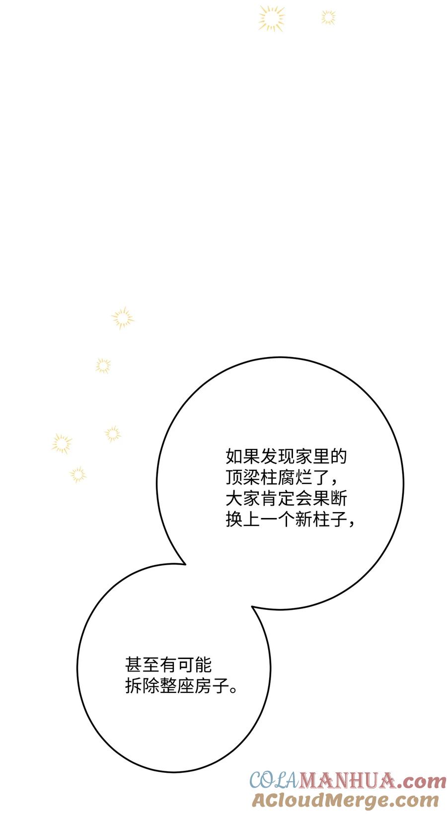 《被抛弃的女主迎来了幸福》71 峰回路转 第28页