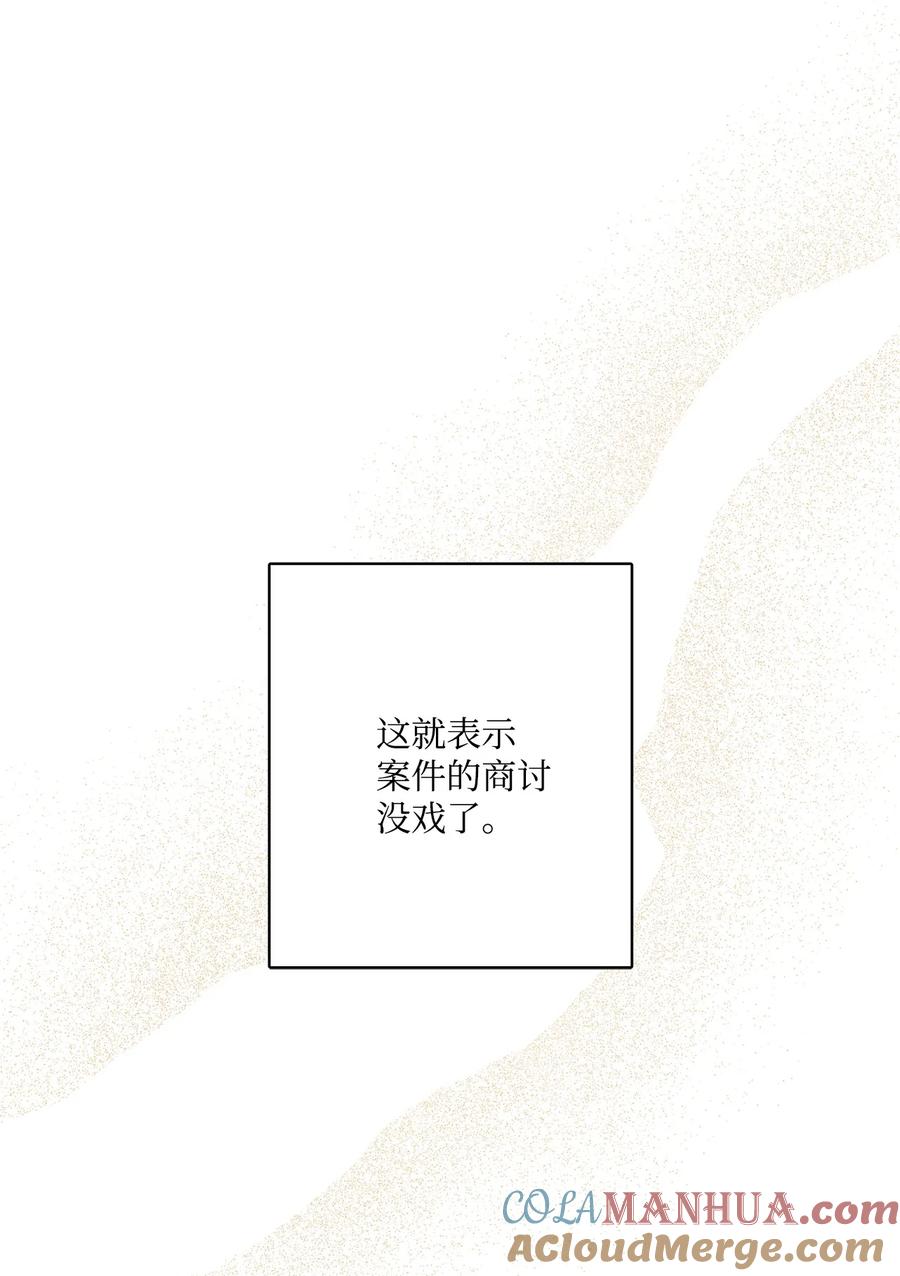 《被抛弃的女主迎来了幸福》71 峰回路转 第52页