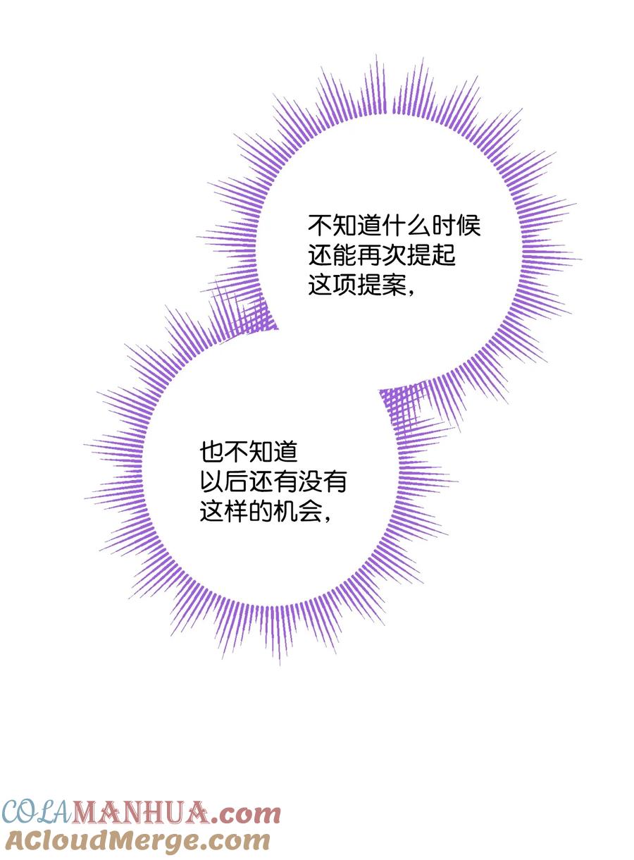 《被抛弃的女主迎来了幸福》71 峰回路转 第55页