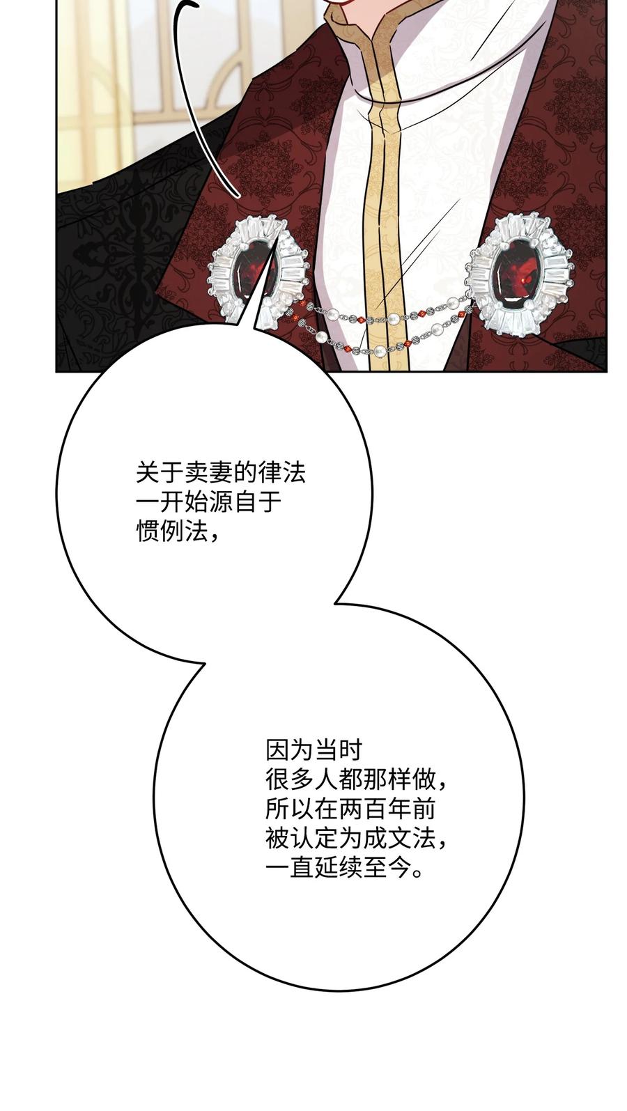 《被抛弃的女主迎来了幸福》71 峰回路转 第24页