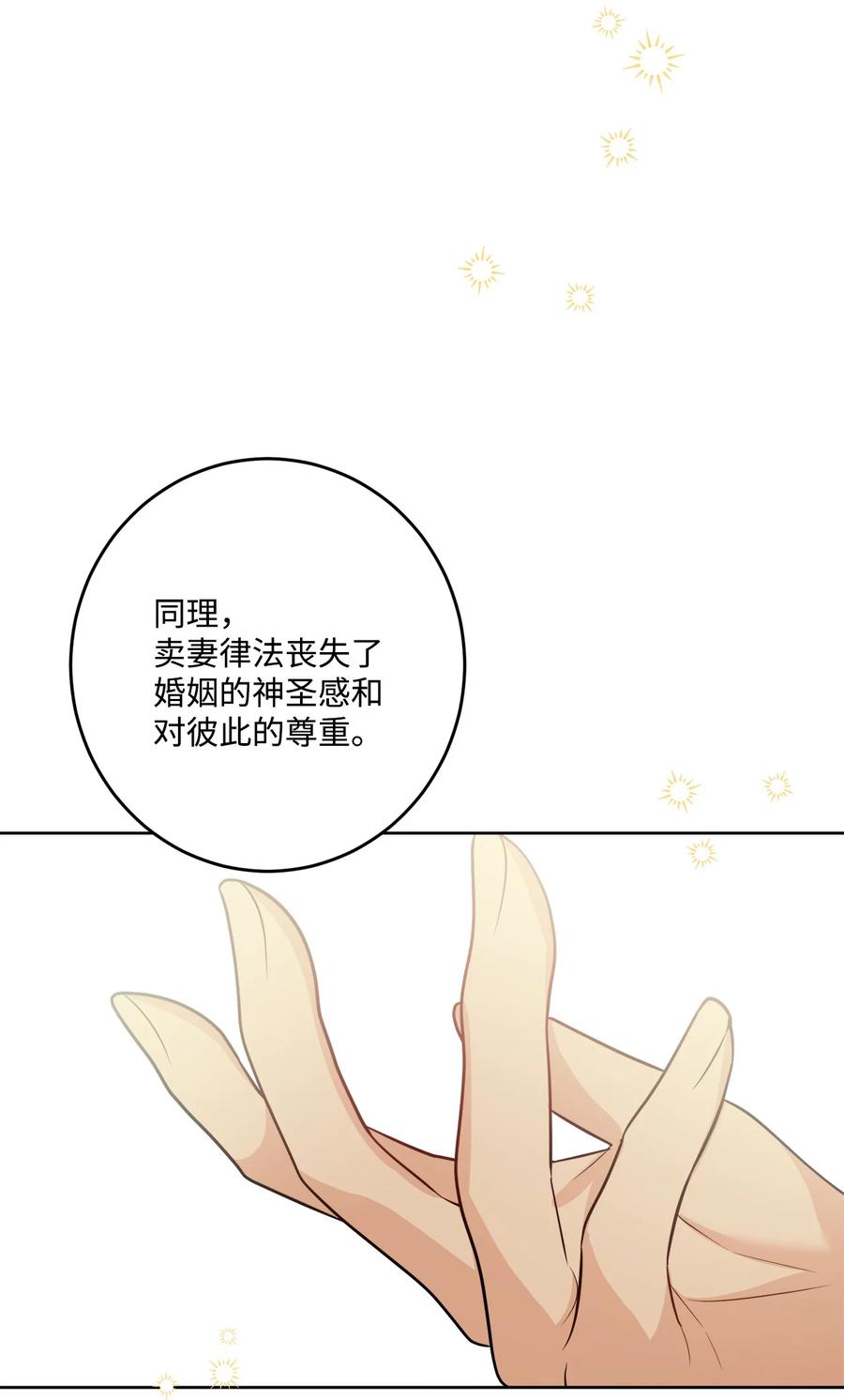 《被抛弃的女主迎来了幸福》71 峰回路转 第30页