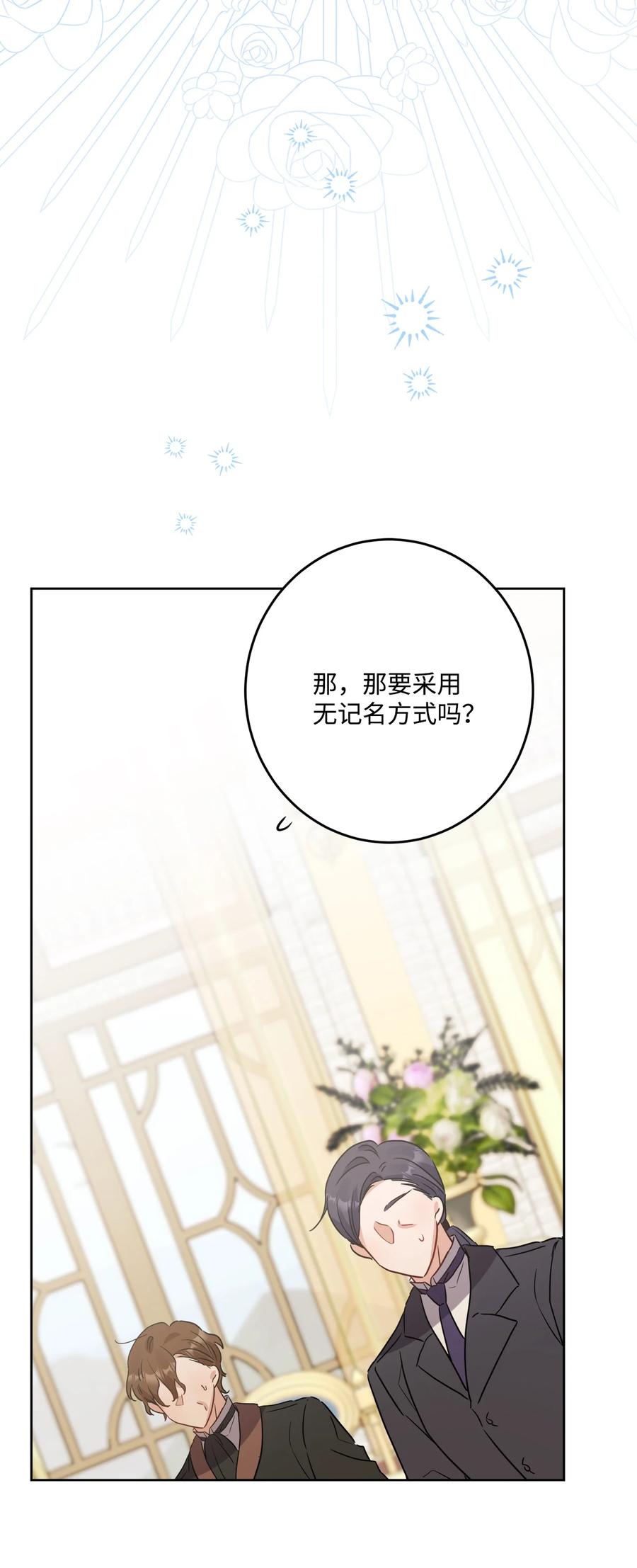 《被抛弃的女主迎来了幸福》71 峰回路转 第66页