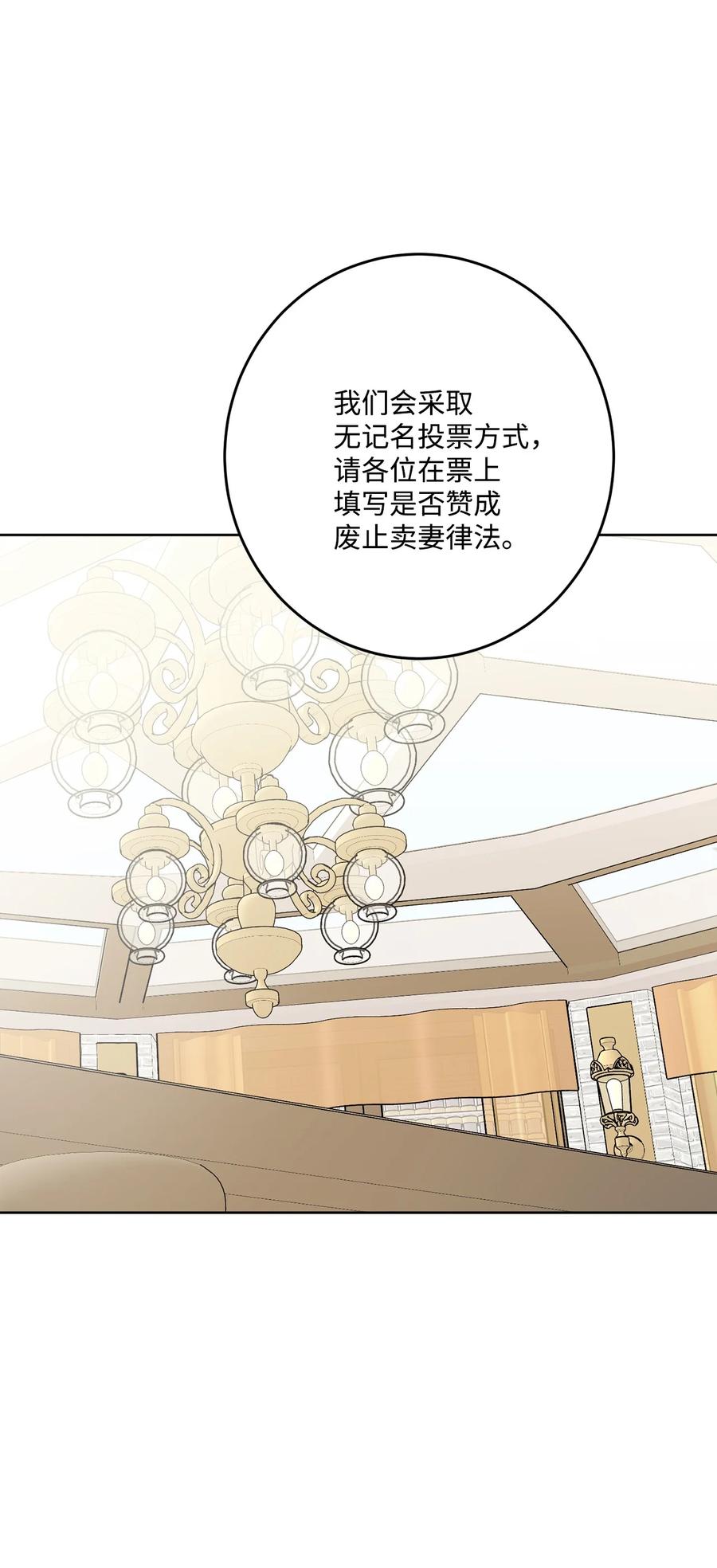 《被抛弃的女主迎来了幸福》71 峰回路转 第42页