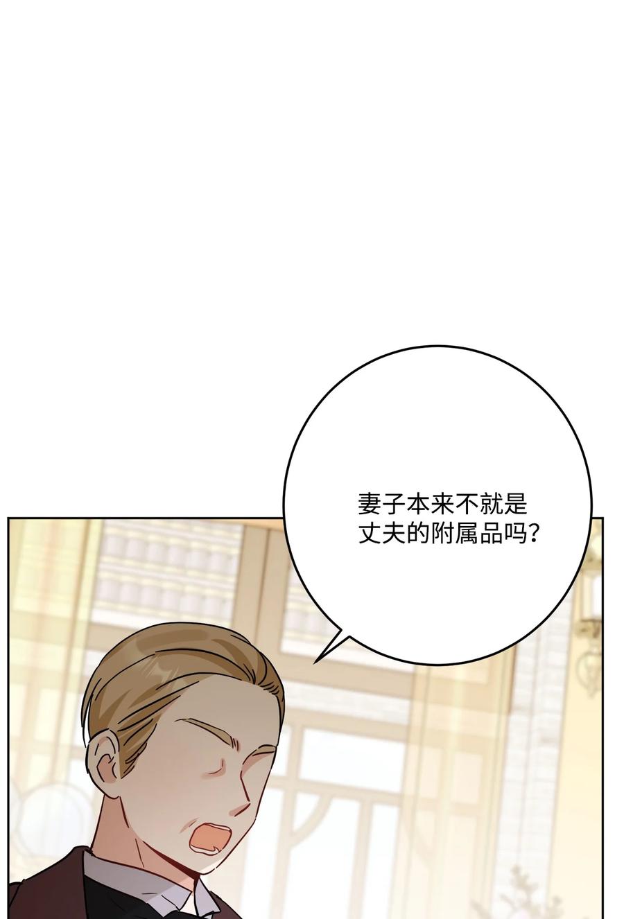 《被抛弃的女主迎来了幸福》71 峰回路转 第5页