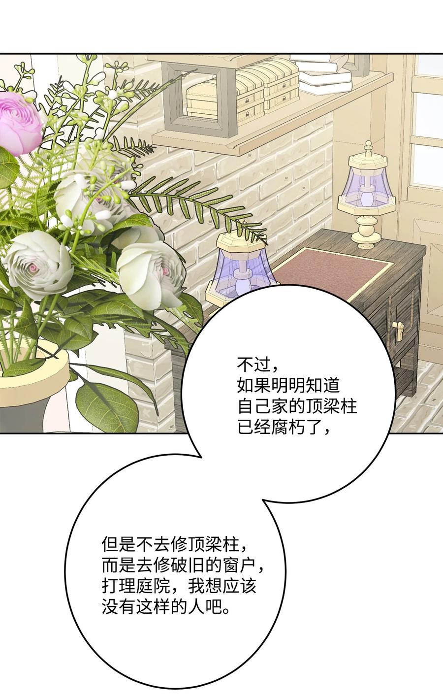 《被抛弃的女主迎来了幸福》71 峰回路转 第27页