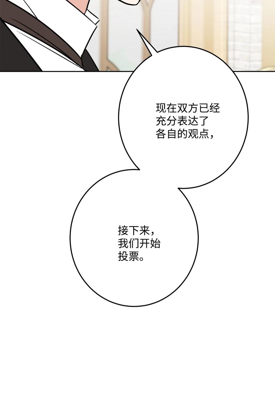 《被抛弃的女主迎来了幸福》71 峰回路转 第41页