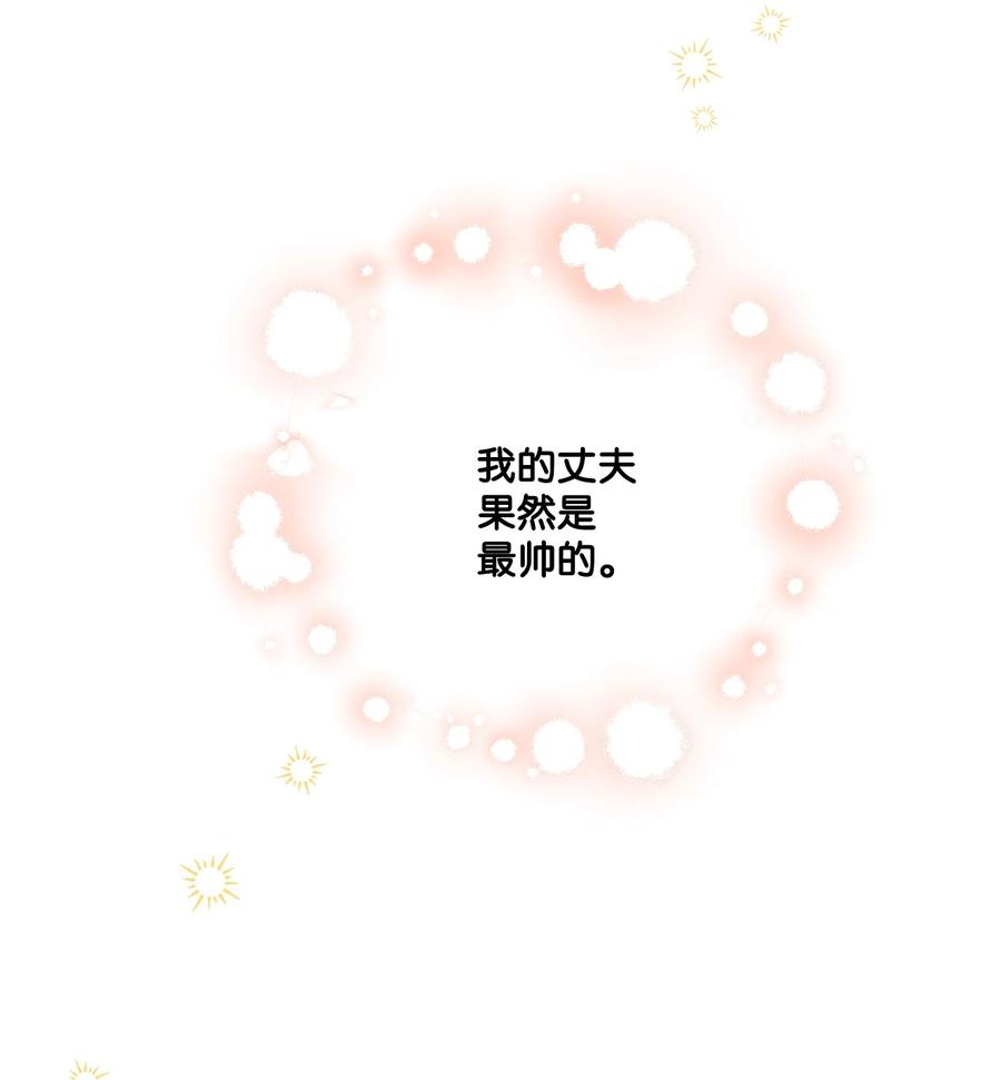 《被抛弃的女主迎来了幸福》71 峰回路转 第35页