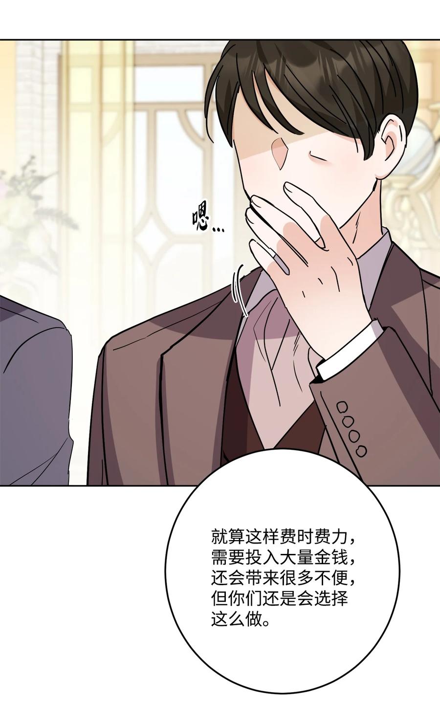《被抛弃的女主迎来了幸福》71 峰回路转 第29页