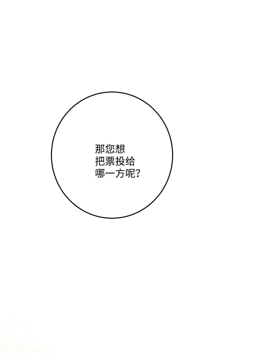《被抛弃的女主迎来了幸福》71 峰回路转 第68页