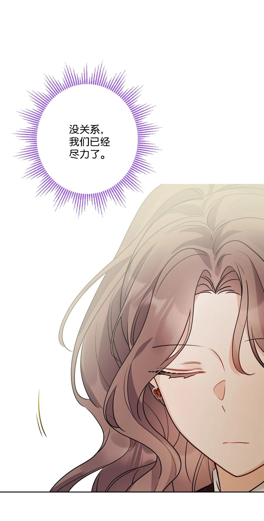 《被抛弃的女主迎来了幸福》71 峰回路转 第54页