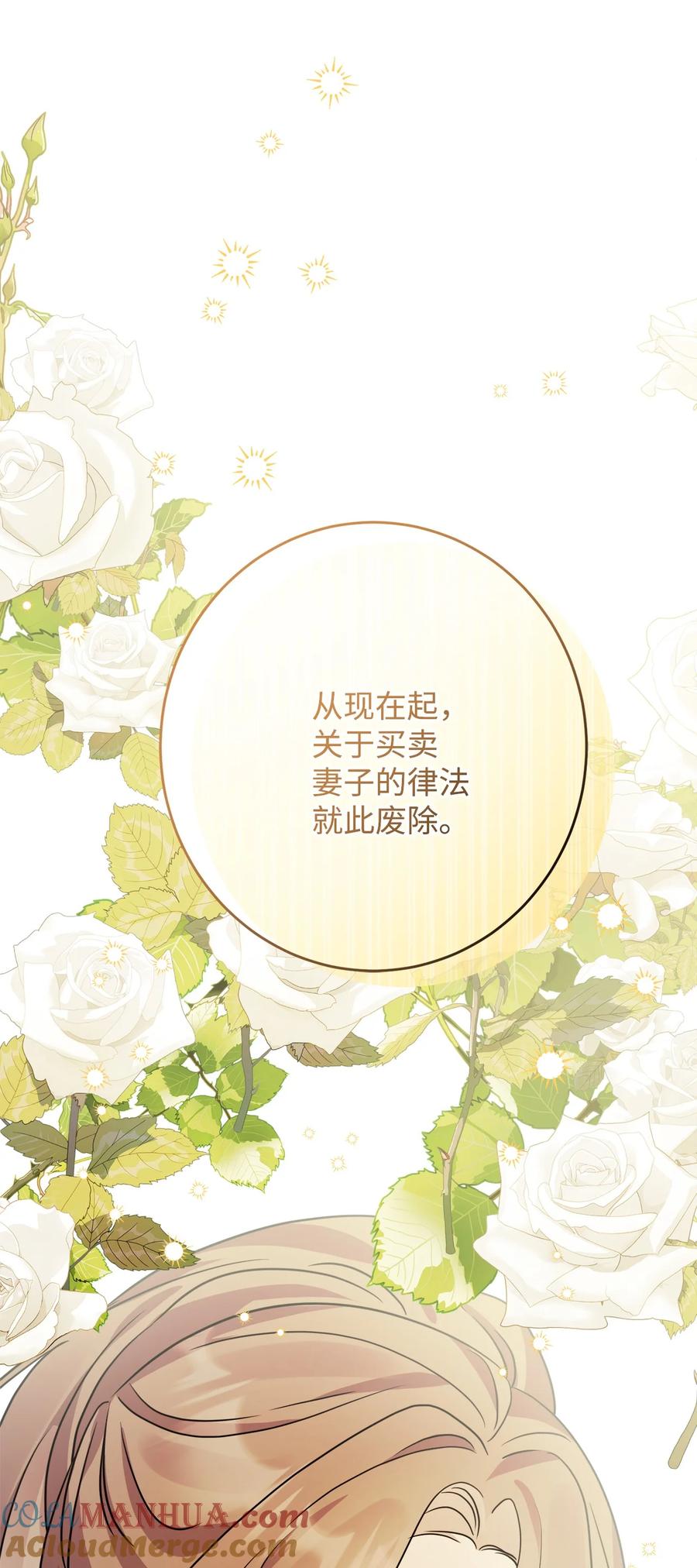 《被抛弃的女主迎来了幸福》71 峰回路转 第82页