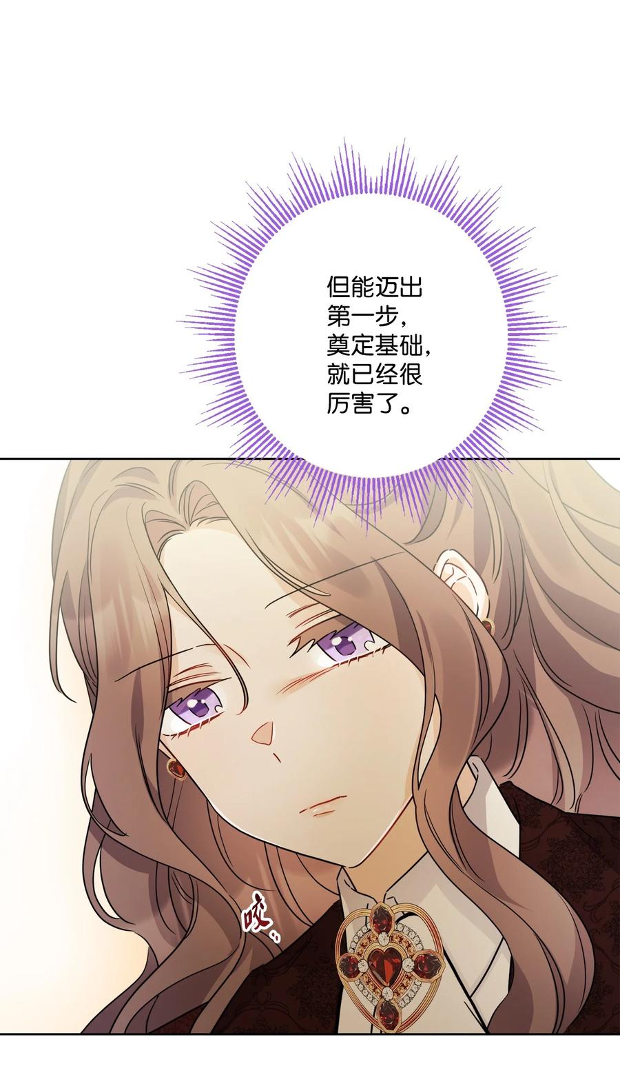 《被抛弃的女主迎来了幸福》71 峰回路转 第56页