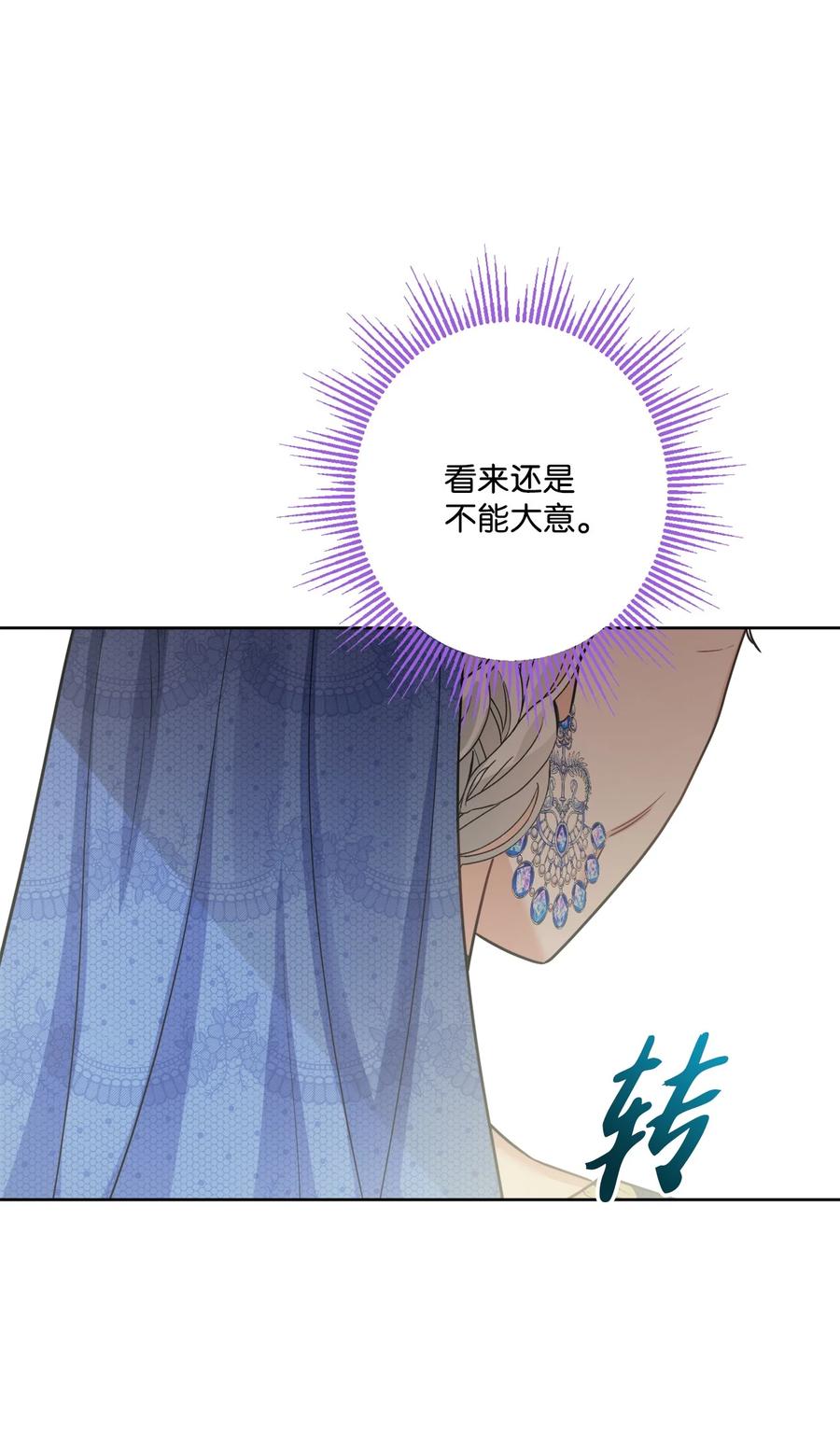 《被抛弃的女主迎来了幸福》71 峰回路转 第72页