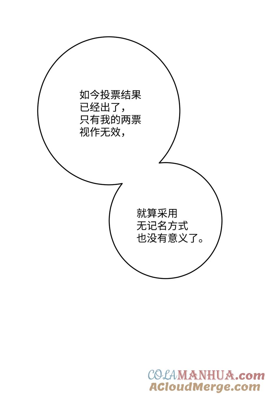《被抛弃的女主迎来了幸福》71 峰回路转 第67页
