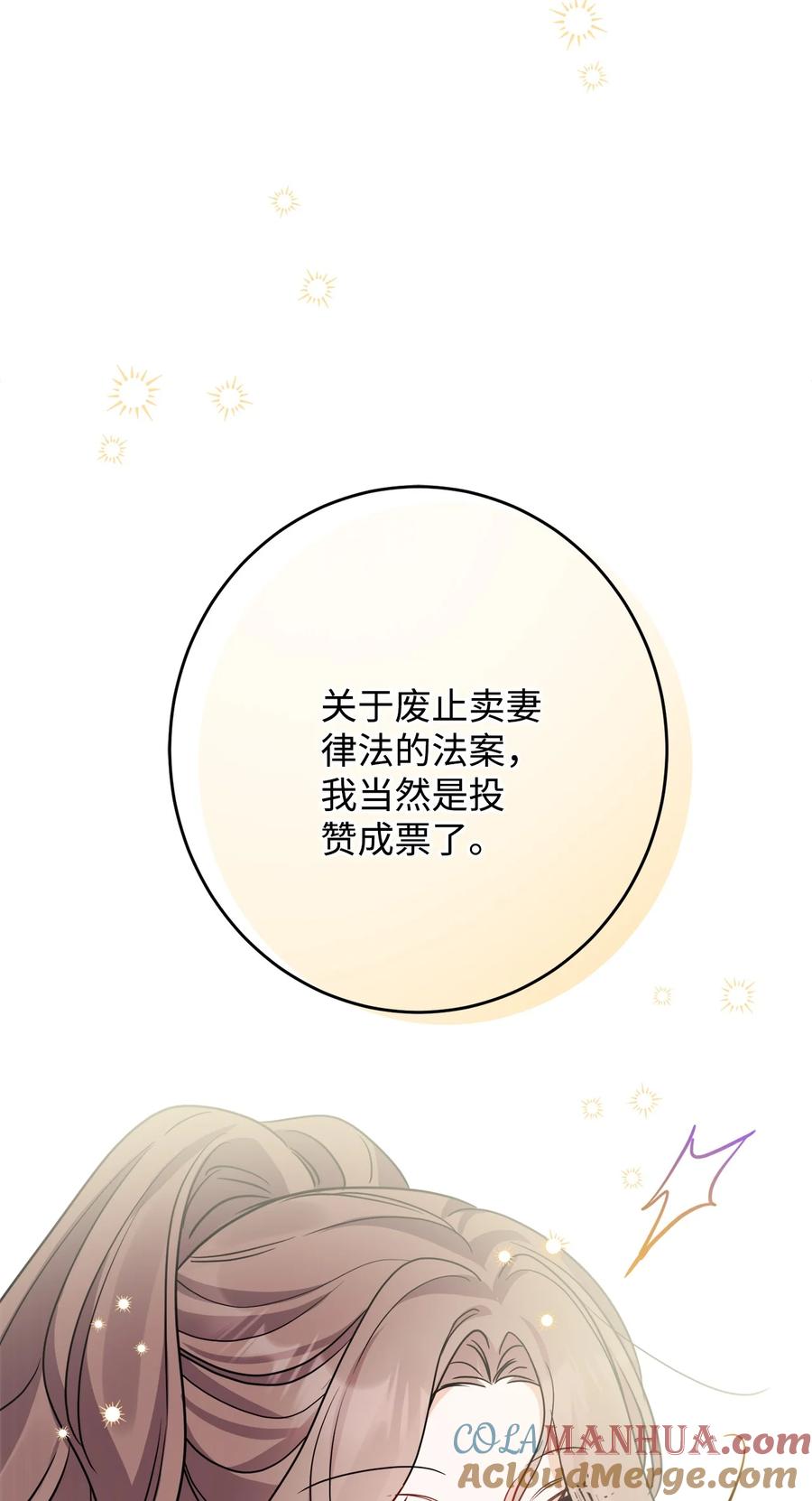 《被抛弃的女主迎来了幸福》71 峰回路转 第76页