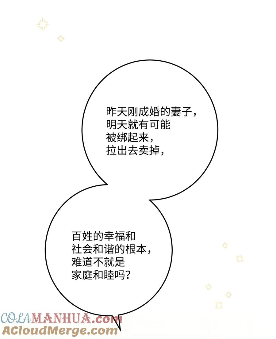 《被抛弃的女主迎来了幸福》71 峰回路转 第31页