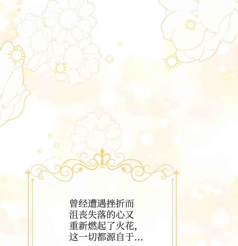 《被抛弃的女主迎来了幸福》72 幸福的爱 大结局 第69页