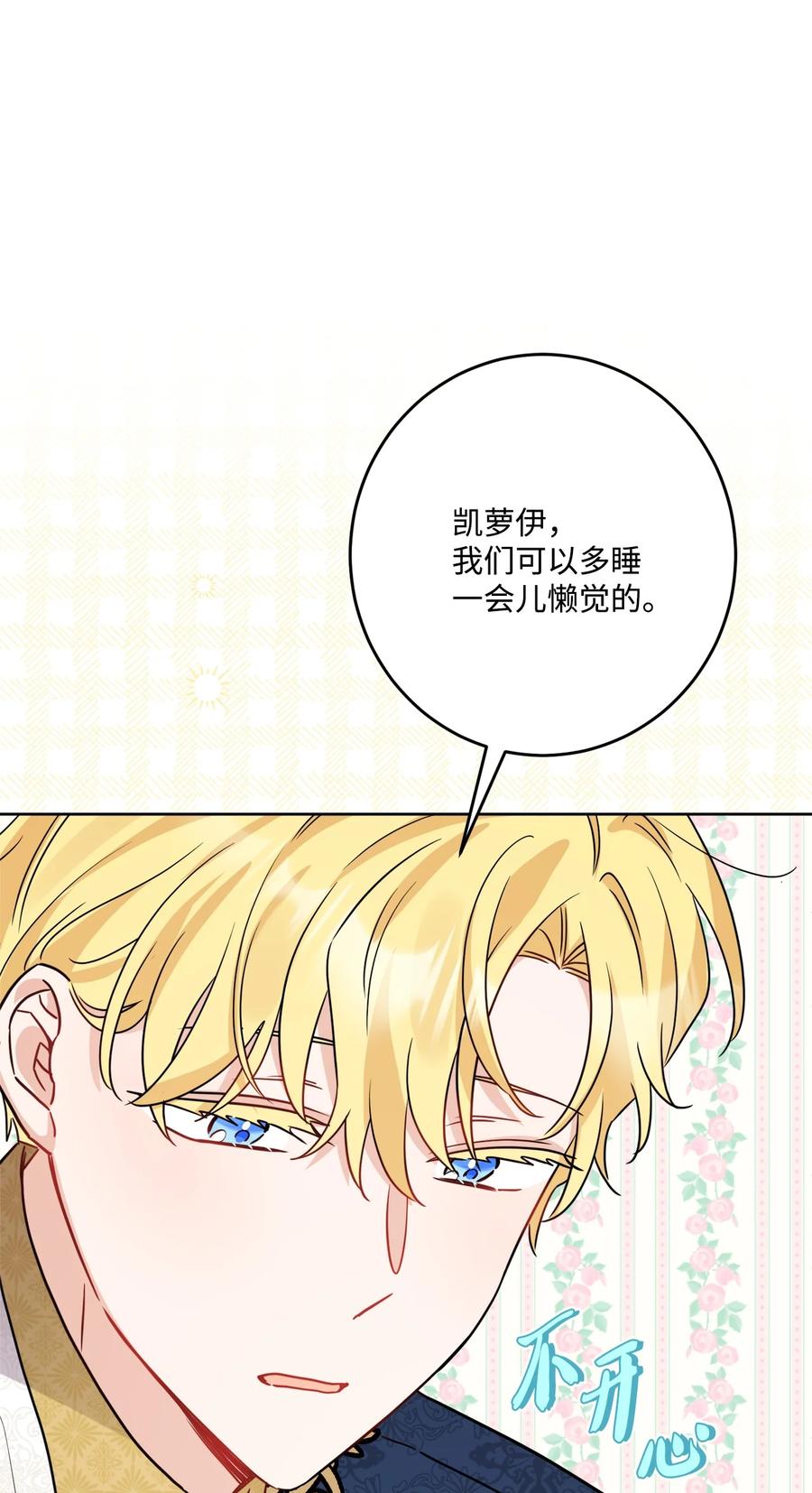 《被抛弃的女主迎来了幸福》72 幸福的爱 大结局 第30页