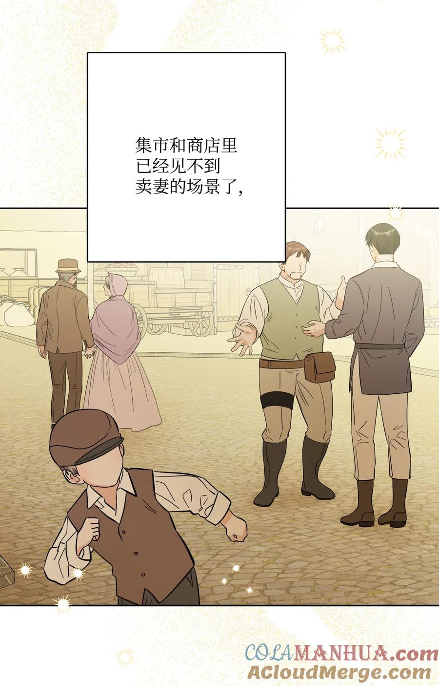 《被抛弃的女主迎来了幸福》72 幸福的爱 大结局 第22页
