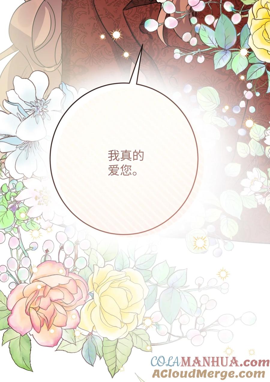 《被抛弃的女主迎来了幸福》72 幸福的爱 大结局 第10页