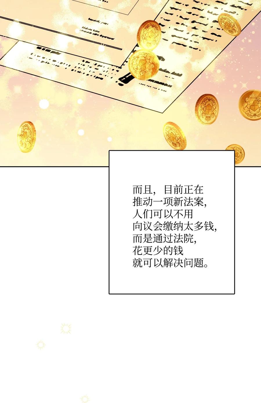 《被抛弃的女主迎来了幸福》72 幸福的爱 大结局 第27页
