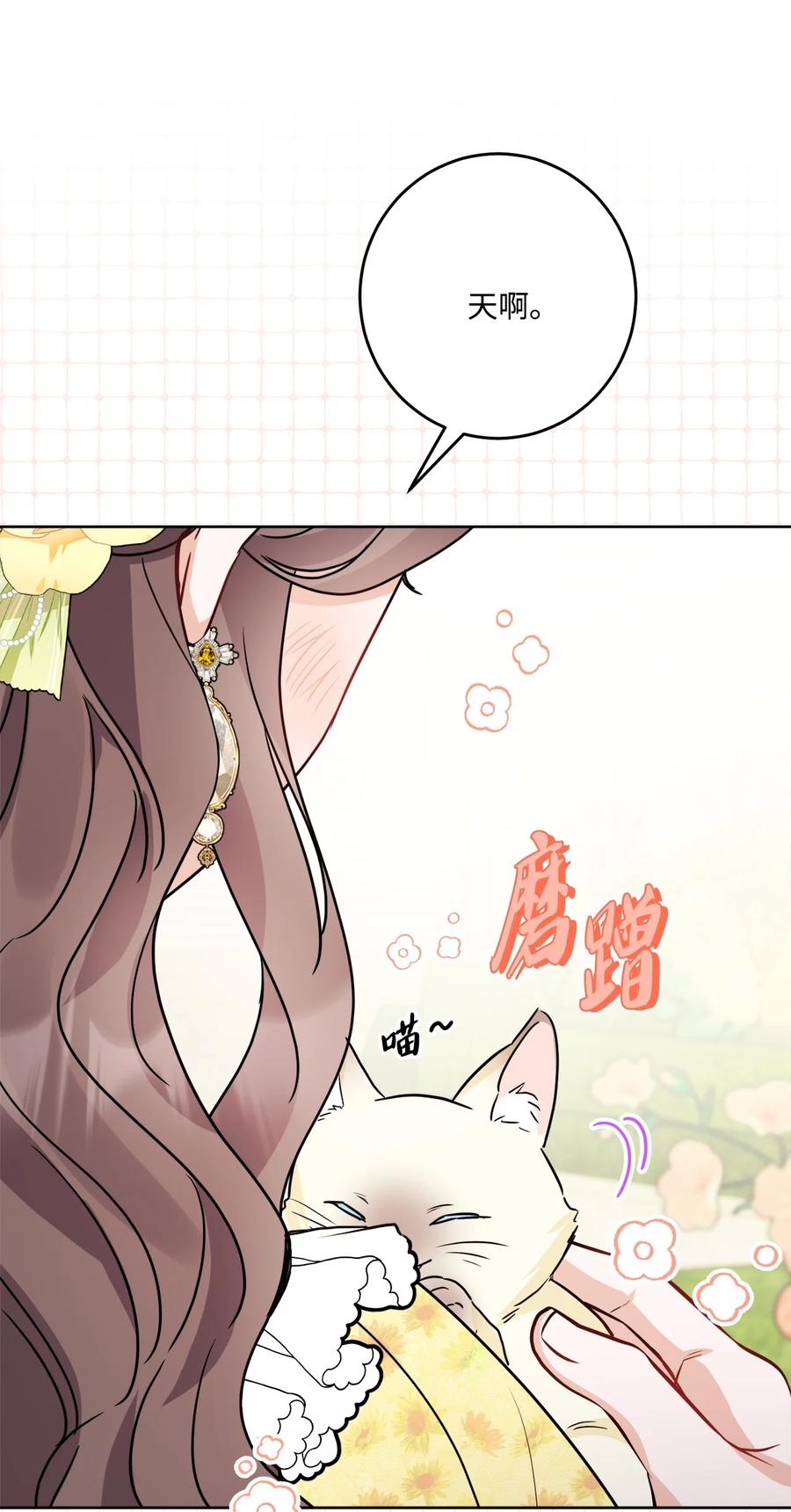 《被抛弃的女主迎来了幸福》72 幸福的爱 大结局 第42页