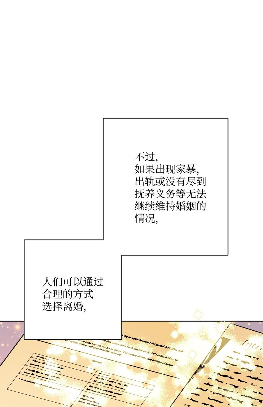 《被抛弃的女主迎来了幸福》72 幸福的爱 大结局 第26页