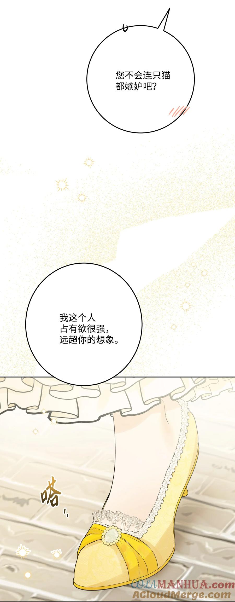 《被抛弃的女主迎来了幸福》72 幸福的爱 大结局 第58页