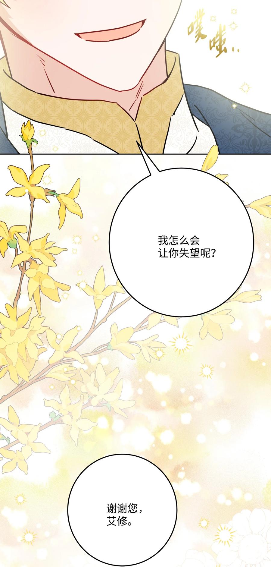 《被抛弃的女主迎来了幸福》72 幸福的爱 大结局 第63页