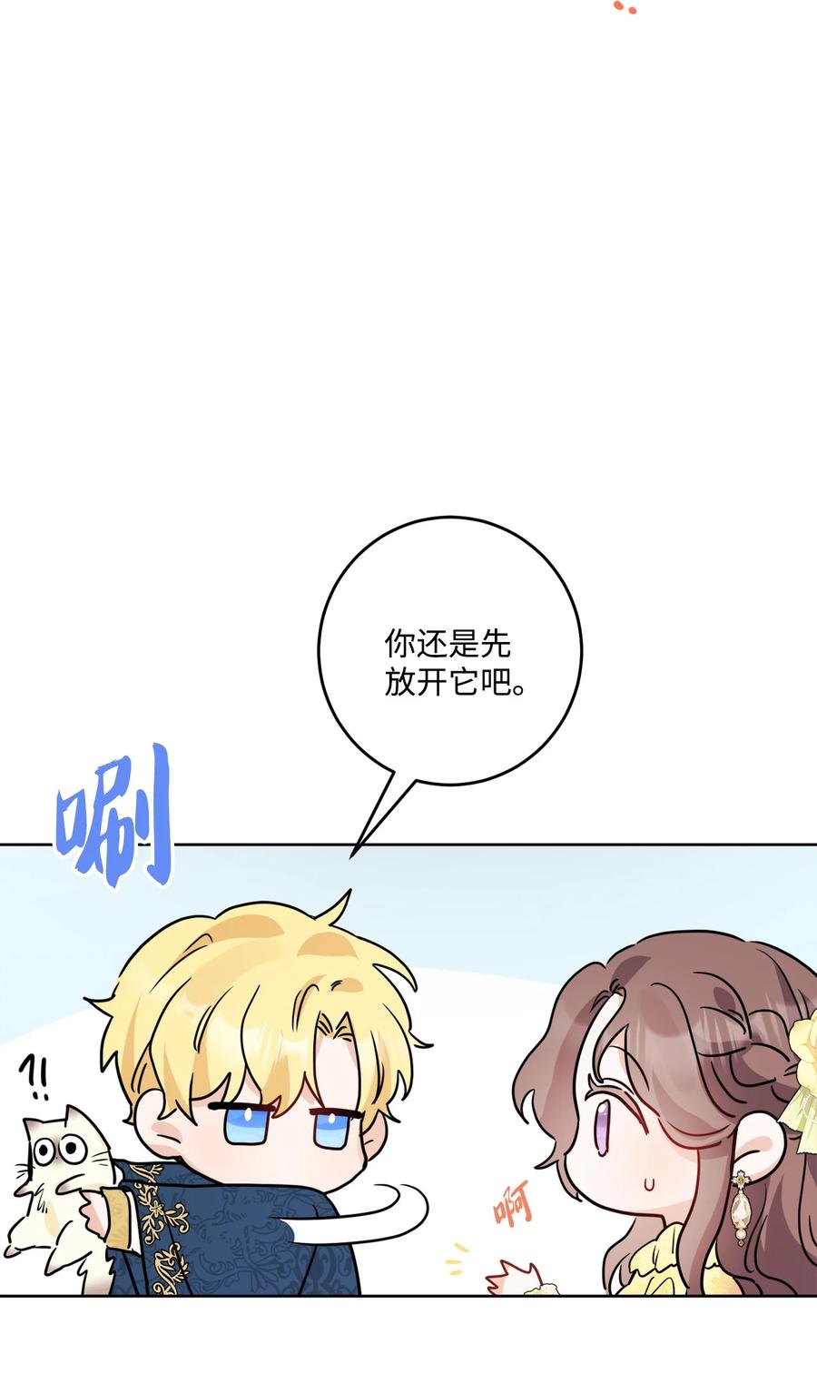 《被抛弃的女主迎来了幸福》72 幸福的爱 大结局 第54页