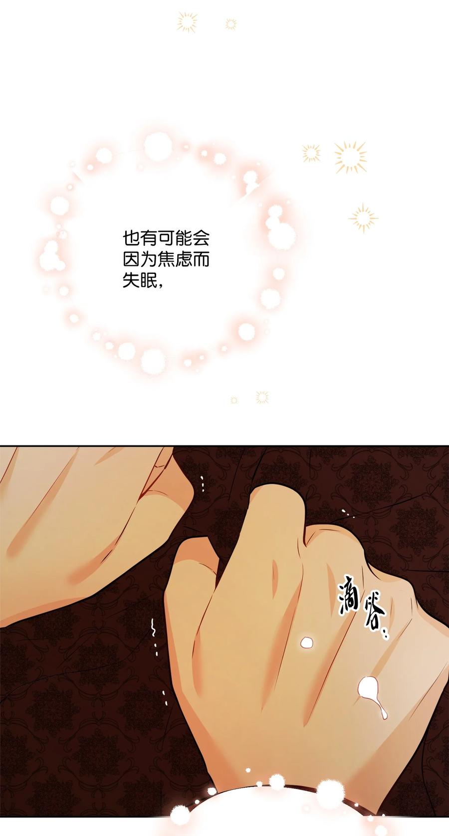 《被抛弃的女主迎来了幸福》72 幸福的爱 大结局 第2页