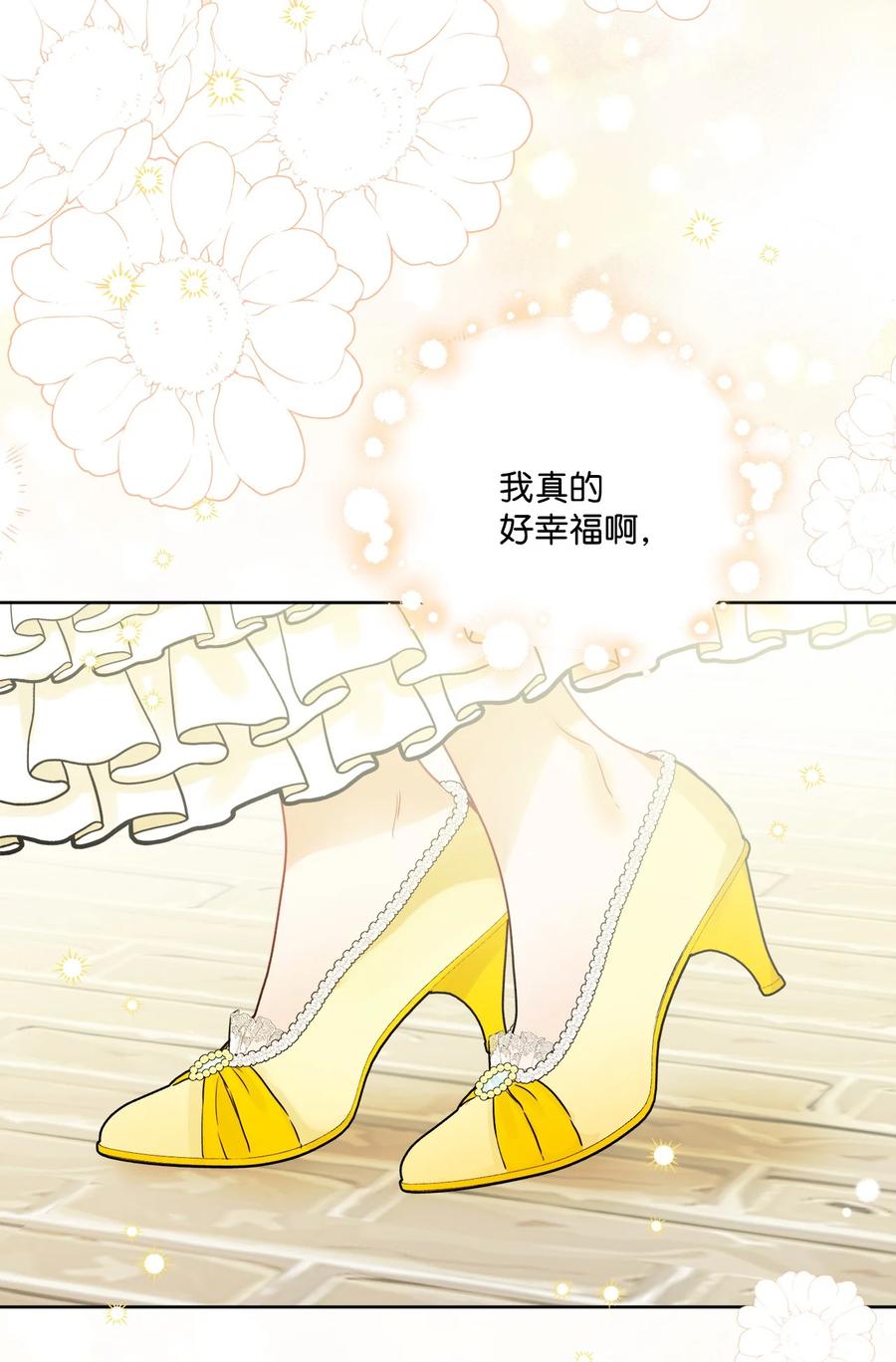 《被抛弃的女主迎来了幸福》72 幸福的爱 大结局 第65页