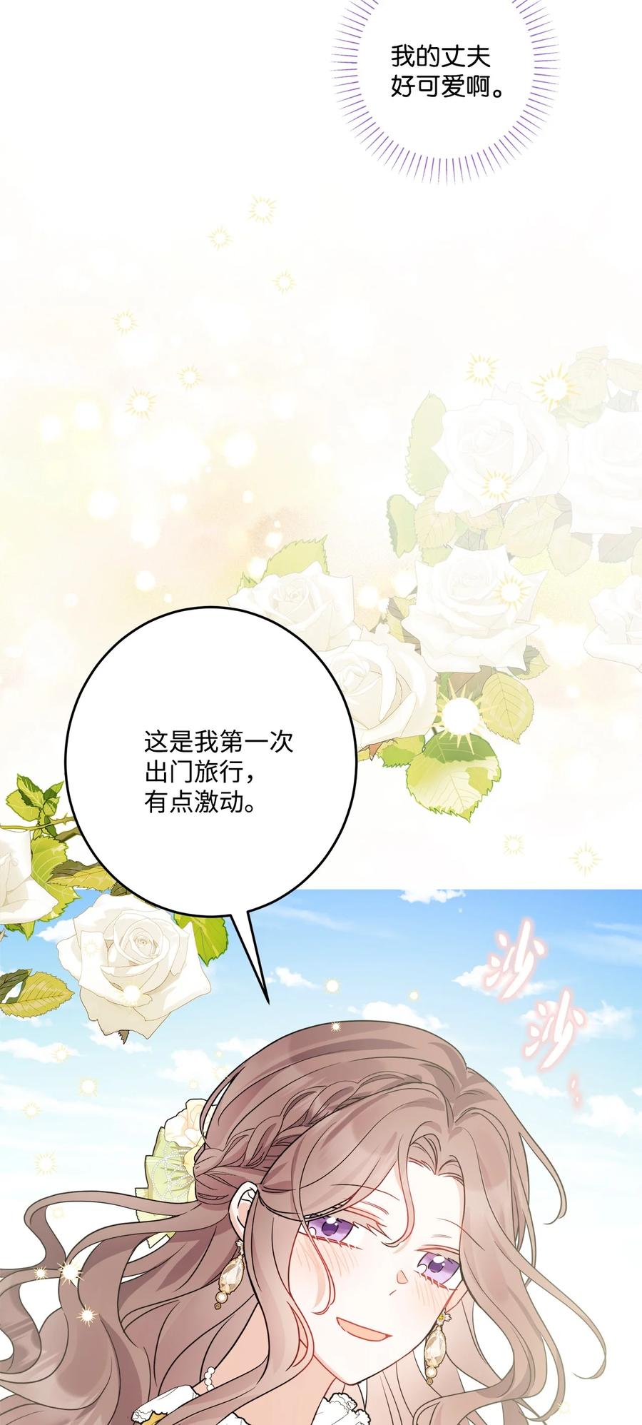 《被抛弃的女主迎来了幸福》72 幸福的爱 大结局 第33页