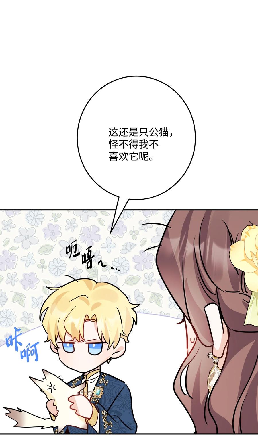 《被抛弃的女主迎来了幸福》72 幸福的爱 大结局 第57页